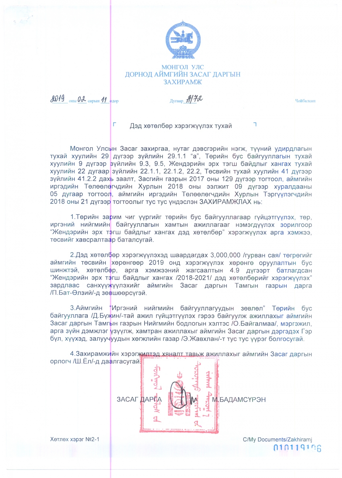 ЗАСАГ ДАРГЫН ЗАХИРАМЖ №72 - "Дэд хөтөлбөр хэрэгжүүлэх тухай"