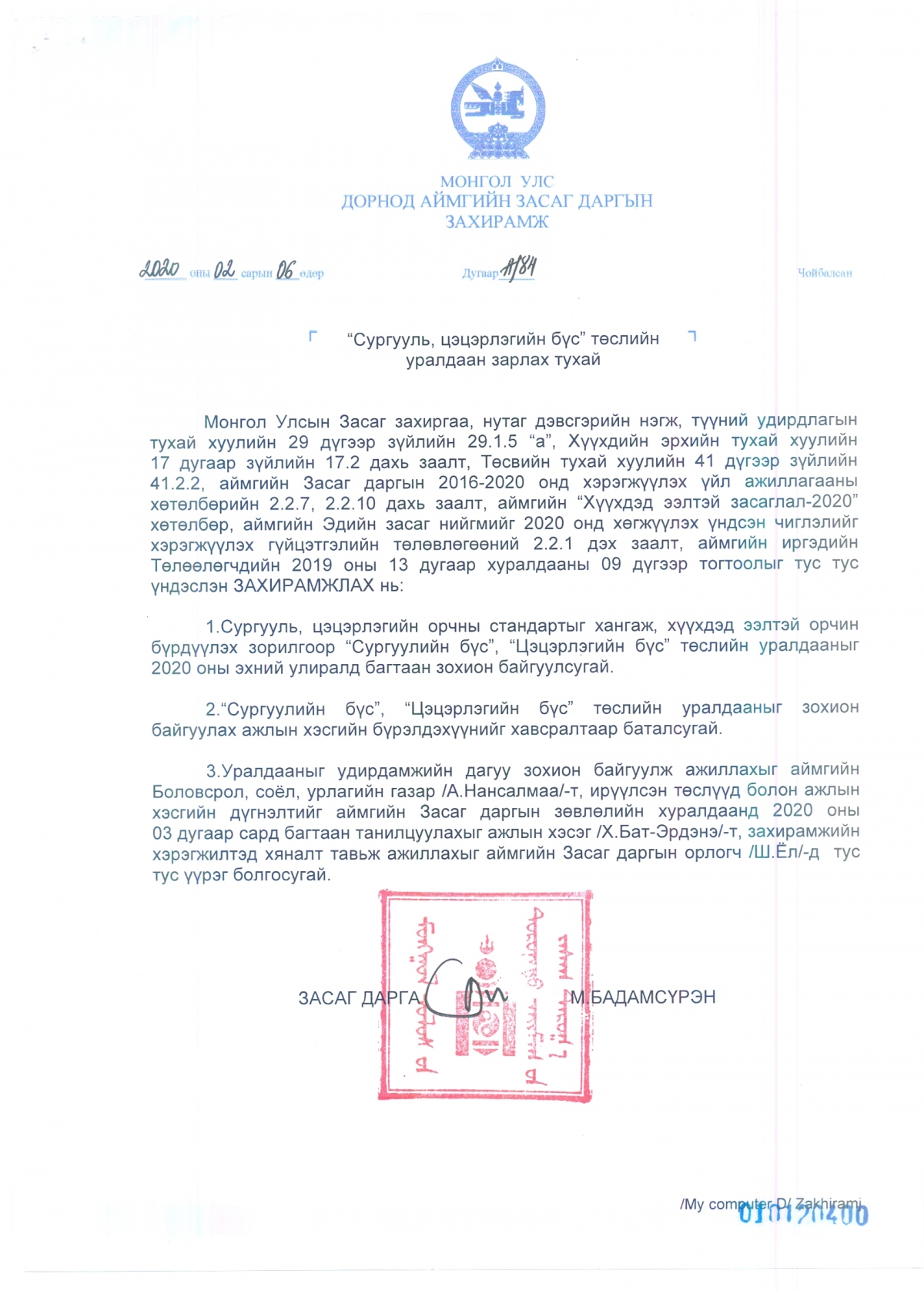 ЗАСАГ ДАРГЫН ЗАХИРАМЖ 2020 оны №84 - "Сургууль цэцэрлэгийн бүс"-төслийн уралдаан зарлах тухай