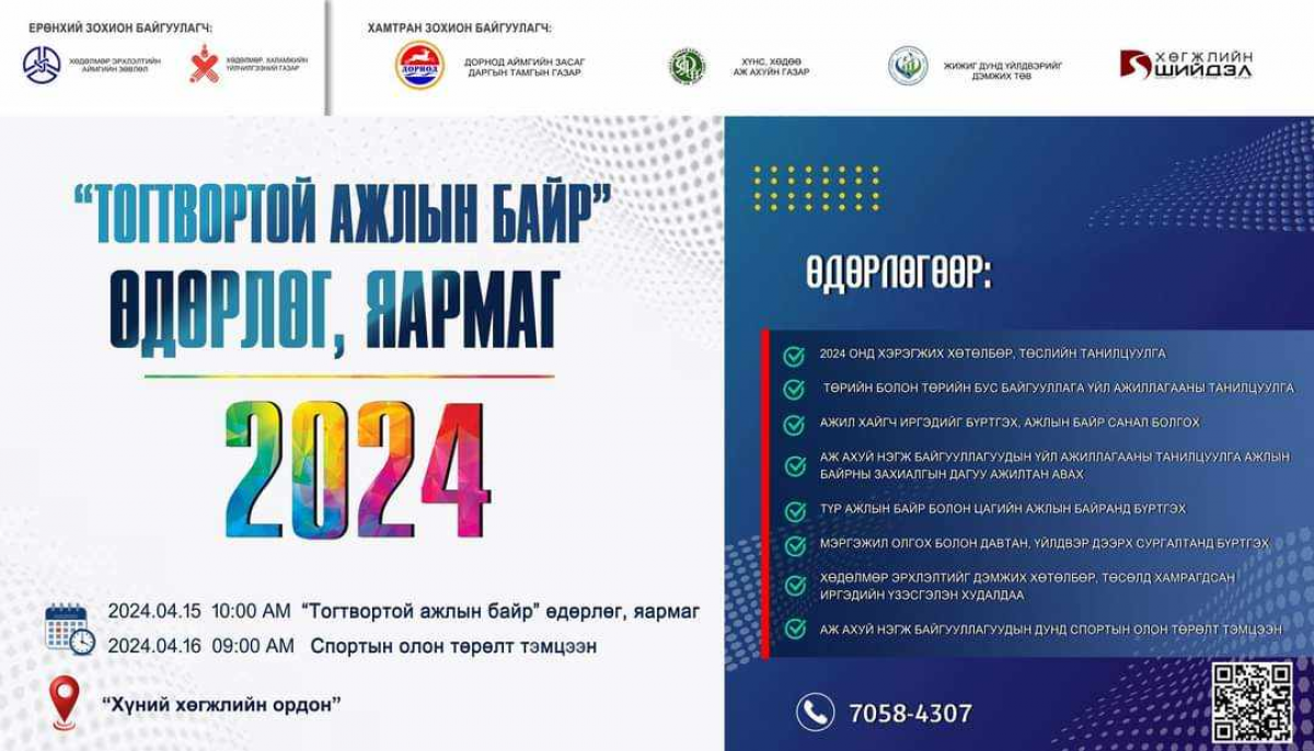 "Тогтвортой ажлын байр-2024" хөдөлмөрийн яармаг, үзэсгэлэн худалдаа болж байна