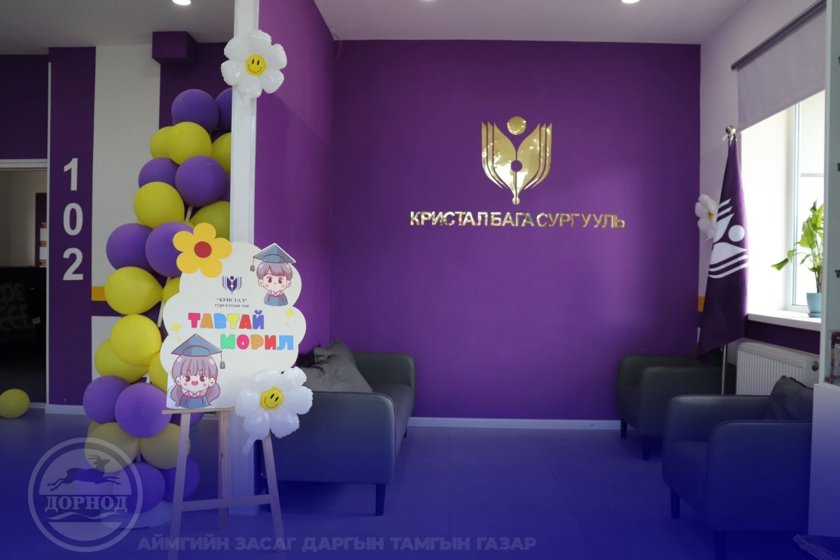 КРИСТАЛ БАГА СУРГУУЛЬ НЭЭГДЛЭЭ