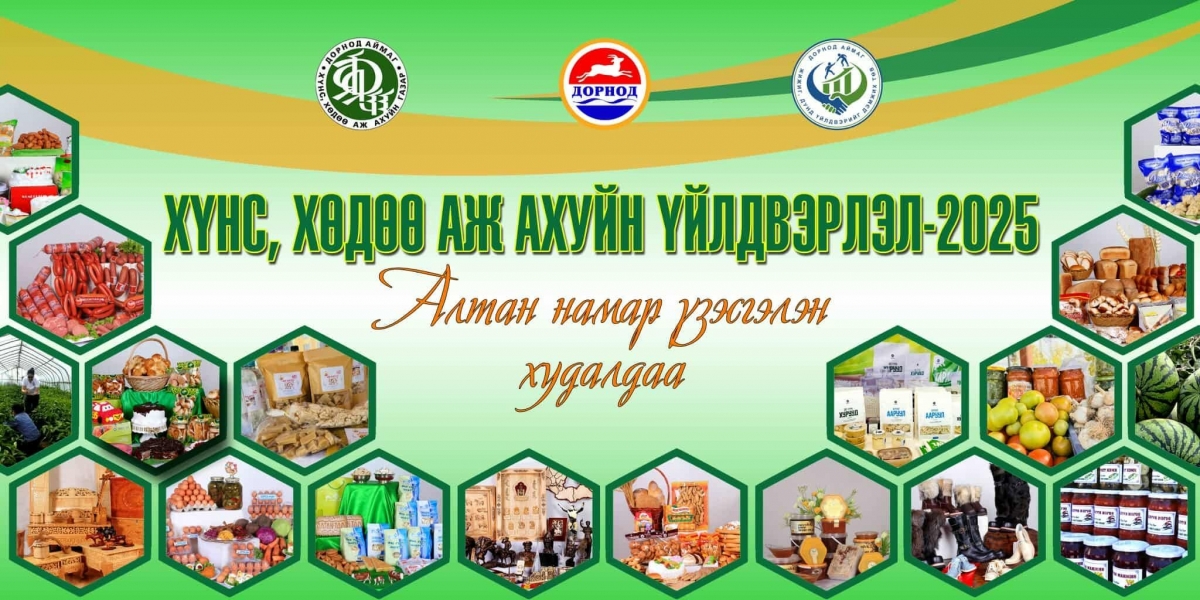 "НАМРЫН НОГООН ӨДРҮҮД" ҮЗЭСГЭЛЭН ХУДАЛДАА БОЛНО