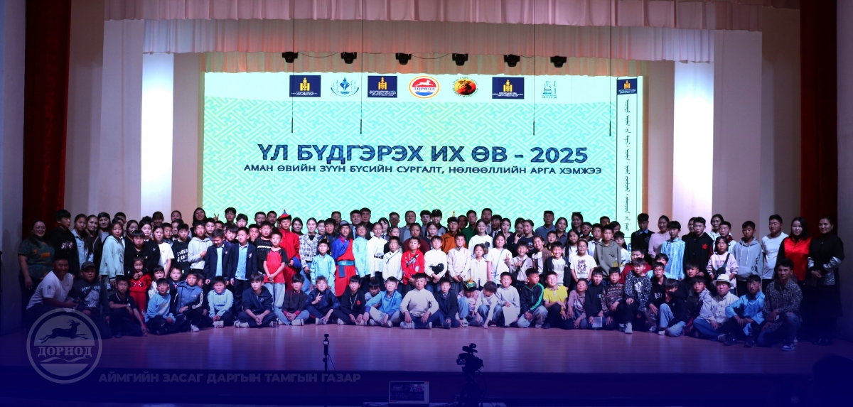 “ҮЛ БҮДГЭРЭХ ИХ ӨВ 2025” ТӨСЛИЙН ЗҮҮН БҮСИЙН СУРГАЛТ, НӨЛӨӨЛЛИЙН ҮЙЛ АЖИЛЛАГАА ЭХЭЛЛЭЭ