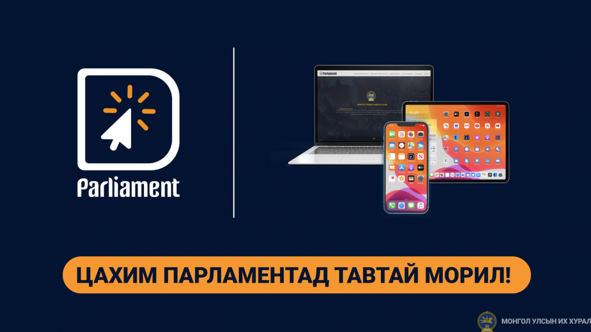 “D-Parliament” платформ